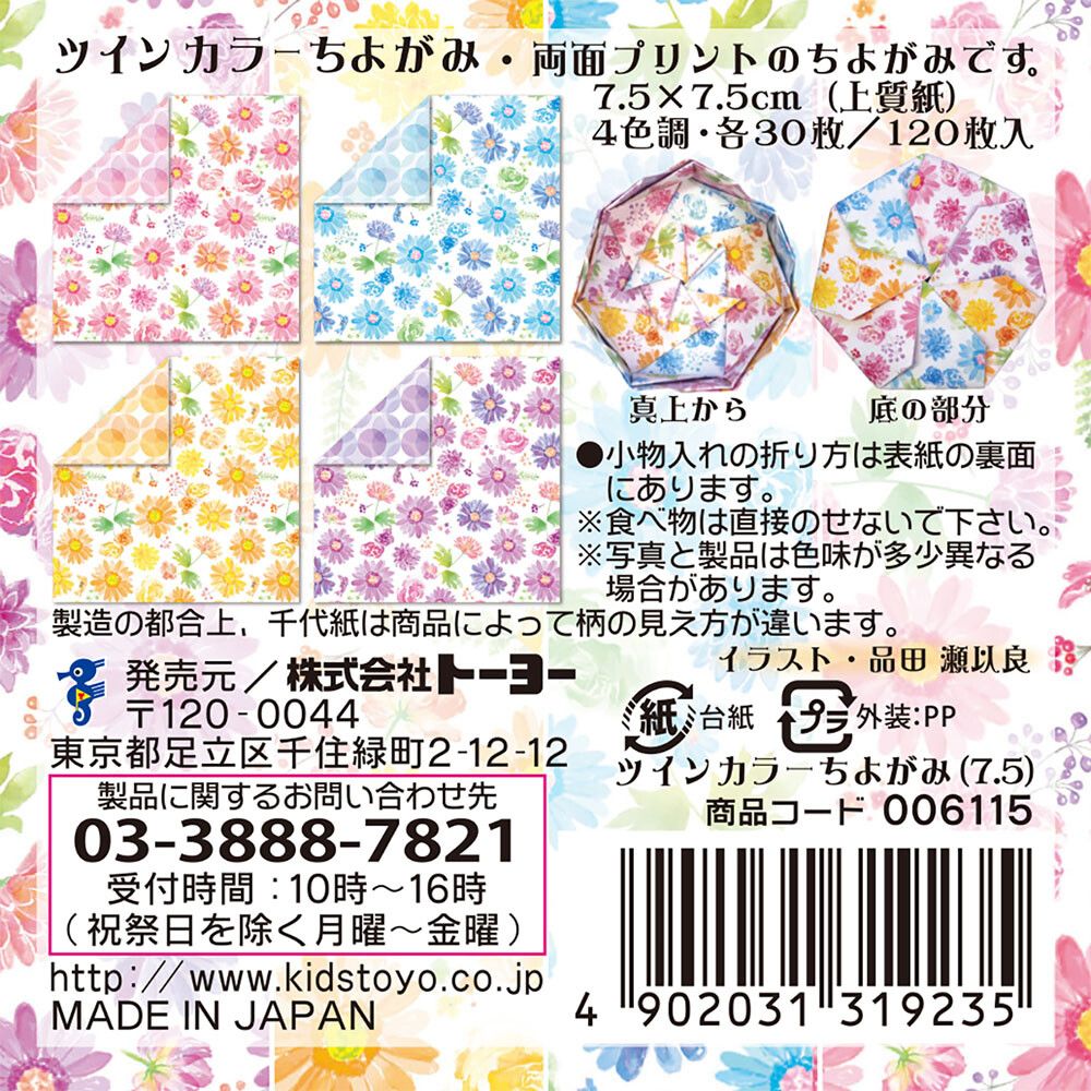 TOYO | Hojas de papel Origami (120) - Chiyogami Twin Colors - 4 diseños doble cara - Imagen 4