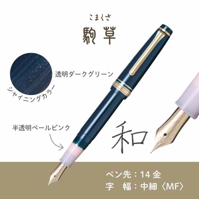 SAILOR | Pluma Estilográfica Pro Gear Slim - ORO 14 K - Shikiori Sansui Komakusa - Imagen 4