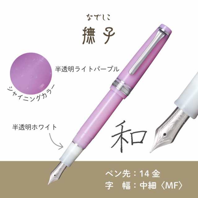 SAILOR | Pluma Estilográfica Pro Gear Slim - ORO 14 K - Shikiori Sansui Nadeshiko - Imagen 3