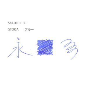 SAILOR | Tintero Vidrio 20 ml CON PIGMENTOS STORIA MIX - Blue