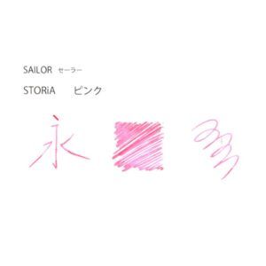 SAILOR | Tintero Vidrio 20 ml CON PIGMENTOS STORIA MIX - Pink