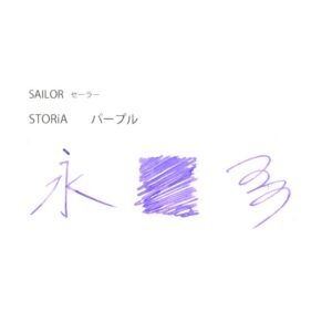 SAILOR | Tintero Vidrio 20 ml CON PIGMENTOS STORIA MIX - Purple