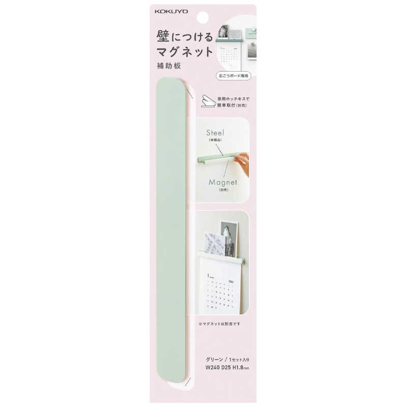 KOKUYO | Base imantada MAGNET - Barra Auxiliar Verde