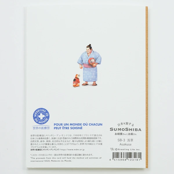 GREETING LIFE | Tarjeta de Felicitación ONG MÉDICOS DEL MUNDO - Asakusa - Imagen 2