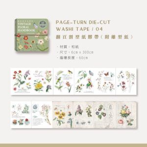 MU LIFESTYLE | Mini libro Pegatinas DIE CUT - Vintage Floral Handbook