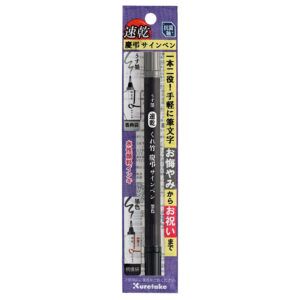 KURETAKE | Fude Pen Doble Punta QUICK DRY - Negro y Gris