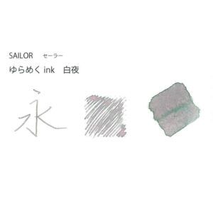 SAILOR | Tintero Vidrio 20 ml YURAMEKU - Morado Byakuya