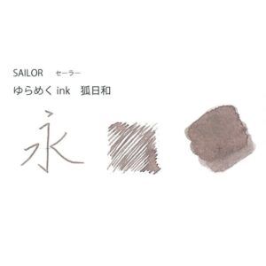 SAILOR | Tintero Vidrio 20 ml YURAMEKU - Rosa Kitsunebiyori