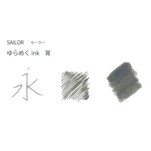 SAILOR | Tintero Vidrio 20 ml YURAMEKU - Marrón Yoi