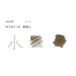 SAILOR | Tintero Vidrio 20 ml YURAMEKU - Verde Suki Gokoro