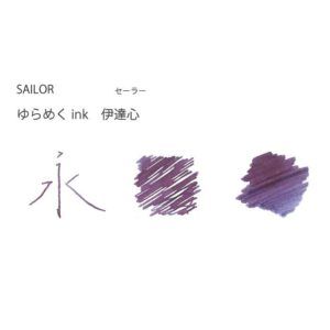 SAILOR | Tintero Vidrio 20 ml YURAMEKU - Morado Date Gokoro