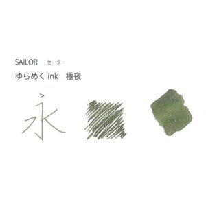 SAILOR | Tintero Vidrio 20 ml YURAMEKU - Verde Kyokuya