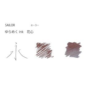SAILOR | Tintero Vidrio 20 ml YURAMEKU - Rosa Hana Gokoro